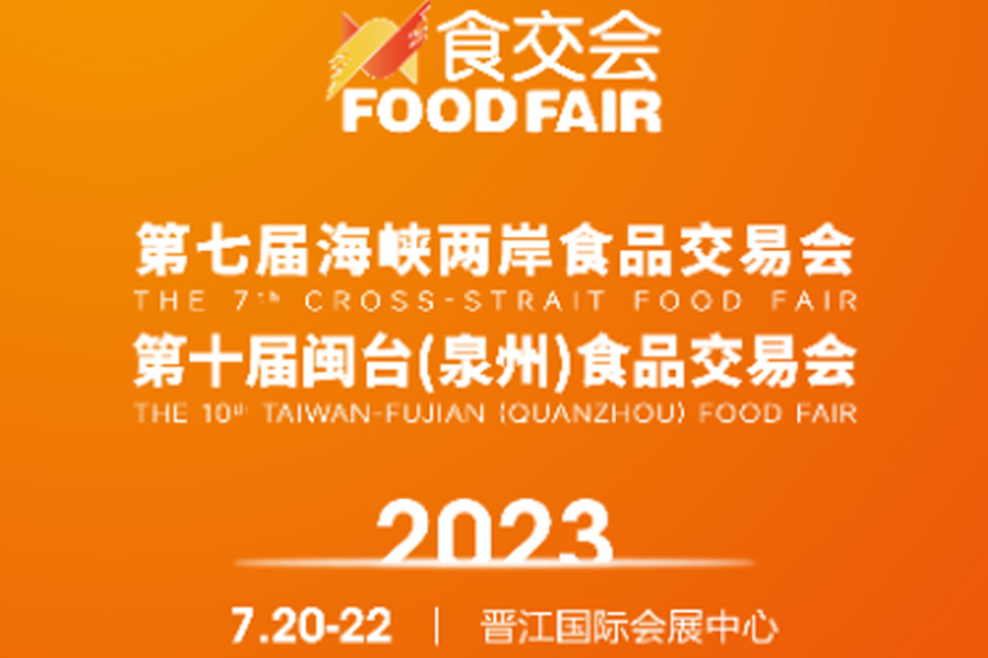 THE 7th CROSS STRAIT FOOD FAIR AND THE TAIWAN-FUJIAN QUANZHOU FOOD FAIR
